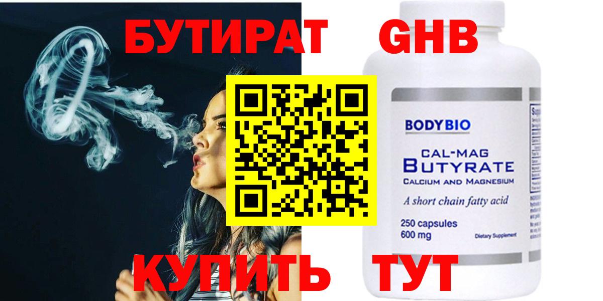 Реутов  БУТИРАТ  Вход с VPN  Бутират оксана 