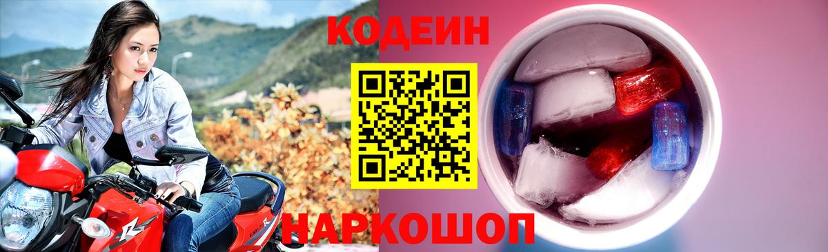 Кодеиновый сироп Lean Purple Drank  Вход с VPN  Реутов 