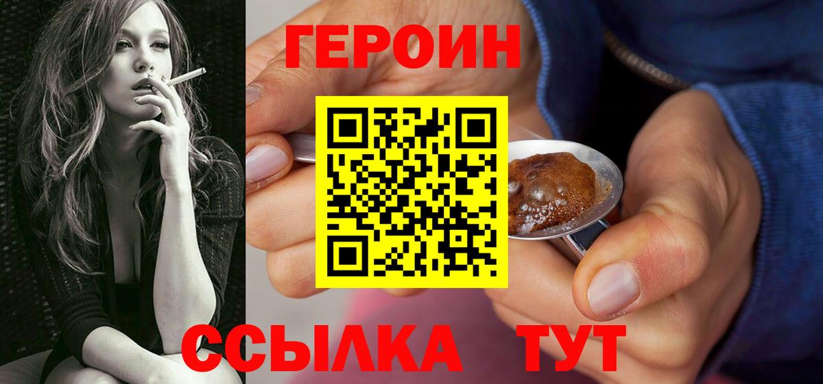 ГЕРОИН герыч  Вход с VPN  Героин  Реутов 