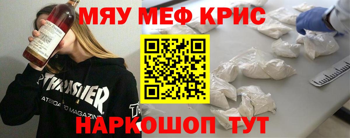 Мефедрон кристаллы  Вход с VPN  Реутов  МЯУ-МЯУ  МЕФ  Мефедрон mephedrone 